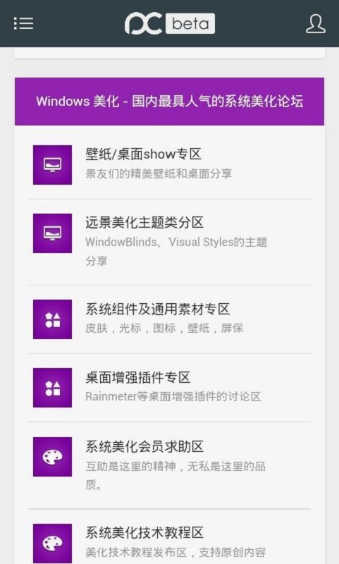 pcbeta远景论坛官方版