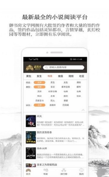 御书房文学最新版