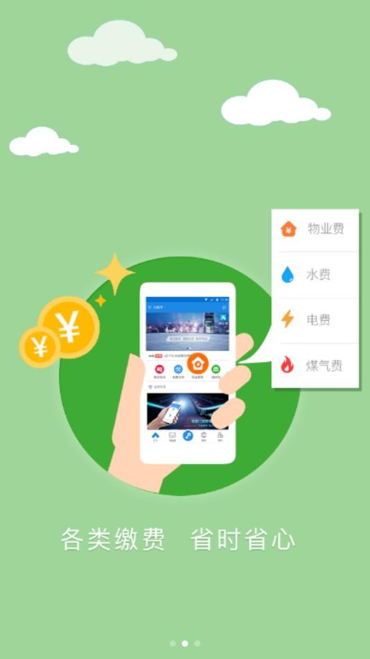 易安居手机版