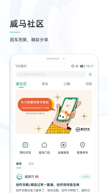 威马智行手机版