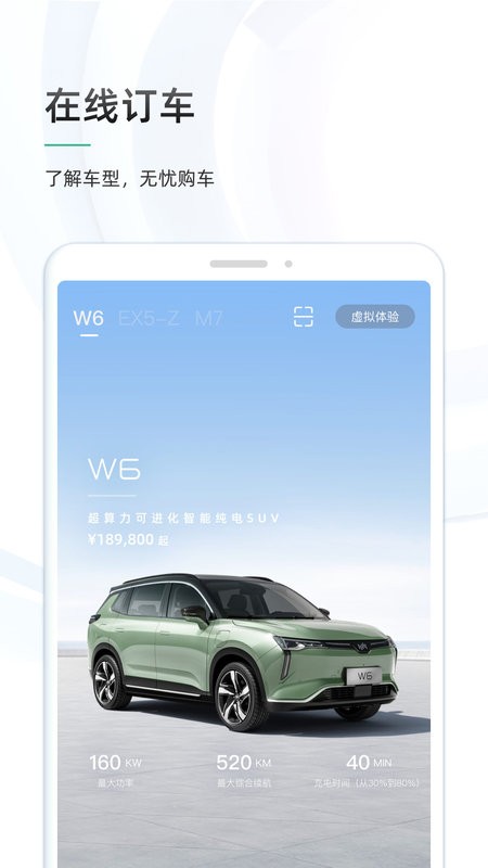 威马智行手机版