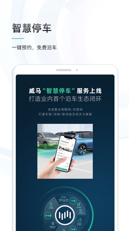 威马智行手机版