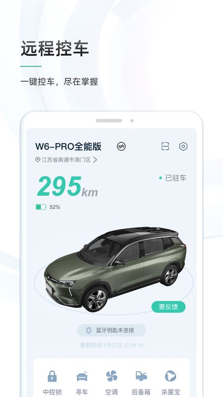 威马智行手机版