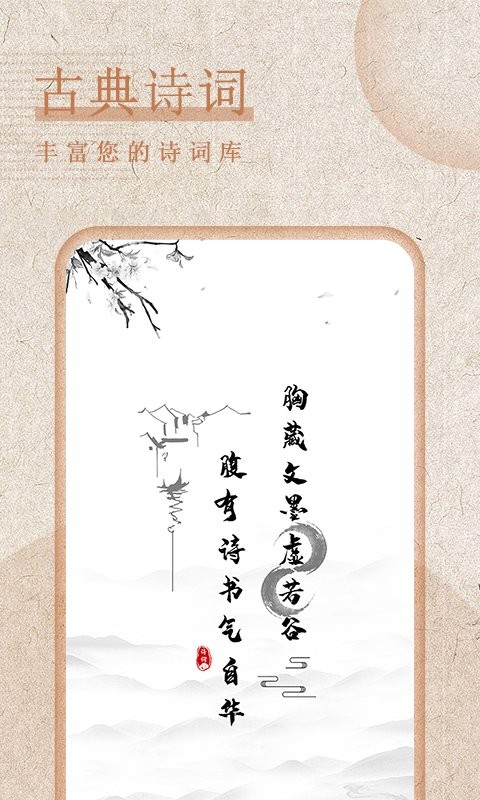 最全诗词app