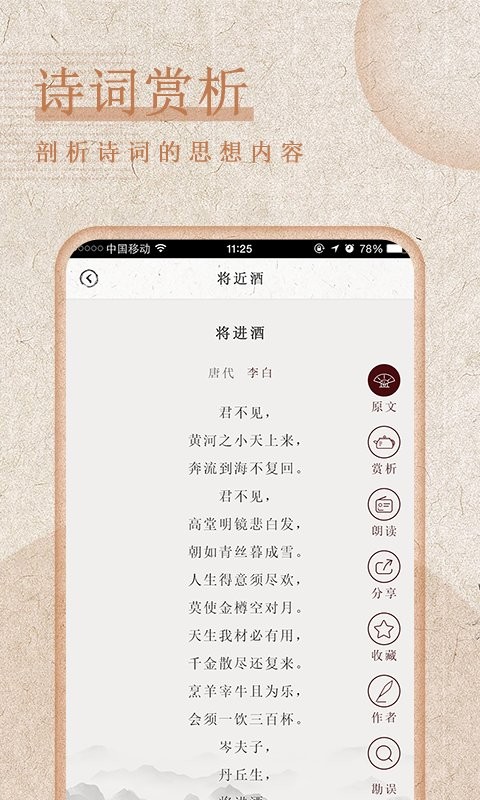 最全诗词app