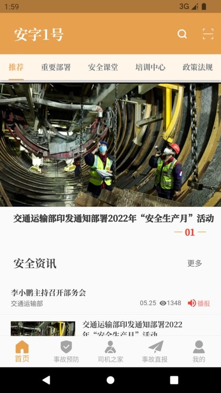 安字1号官方版