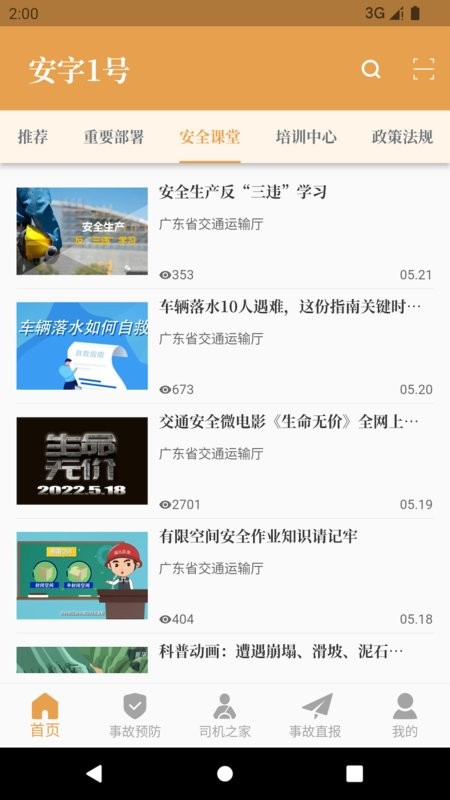 安字1号官方版