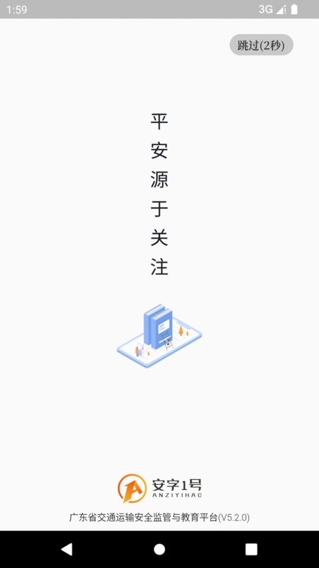 安字1号官方版