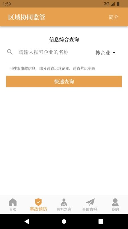 安字1号官方版