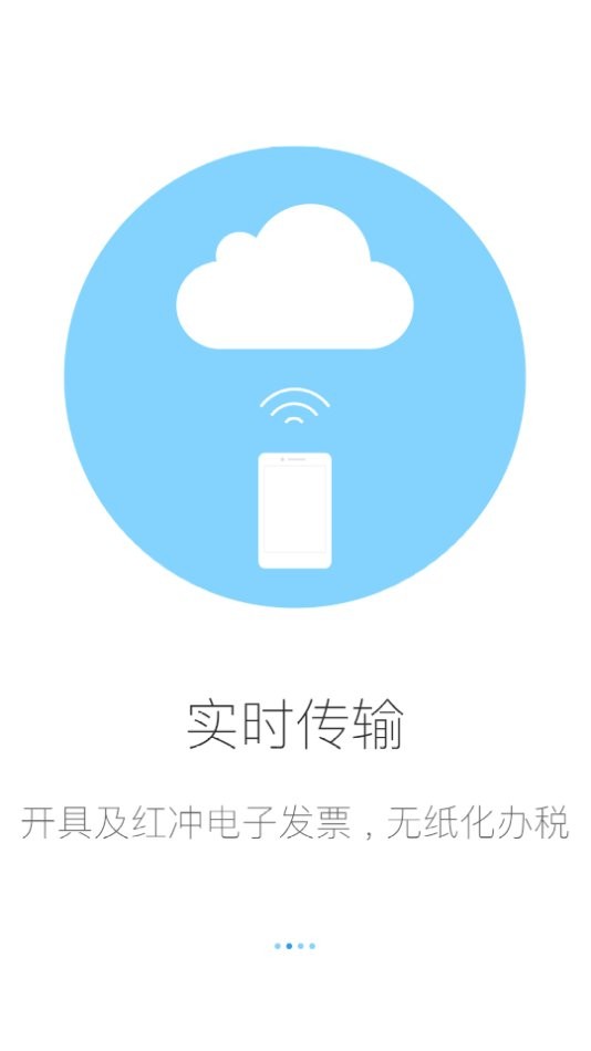 移动开票官方版