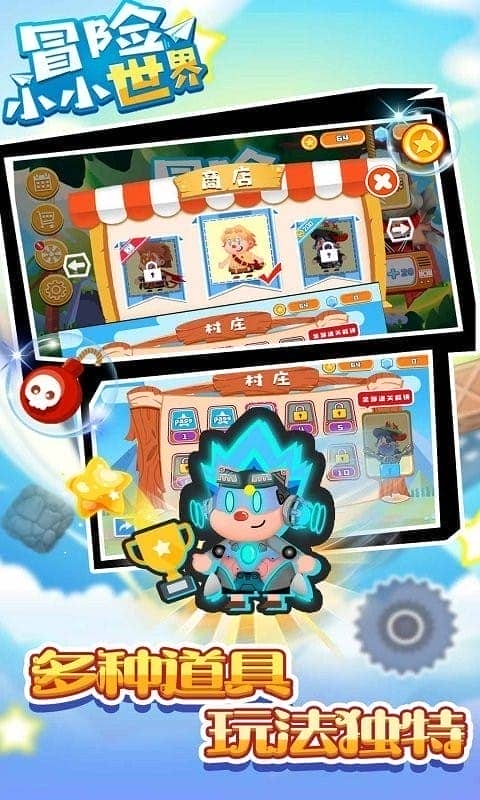 冒险小小世界手机版