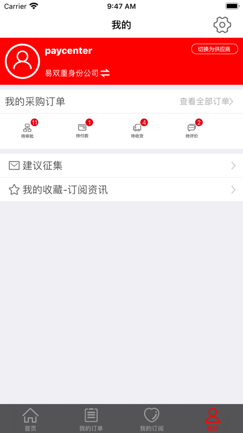 中石化易派客电子商务平台