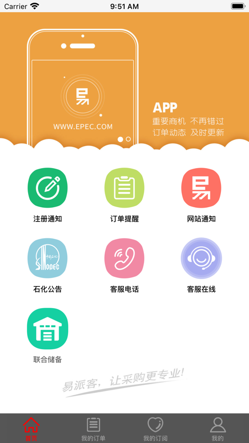 中石化易派客电子商务平台
