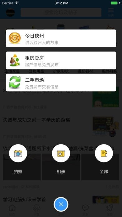 钦州360官方版