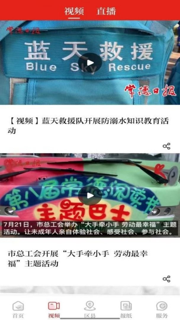 常德融媒最新版