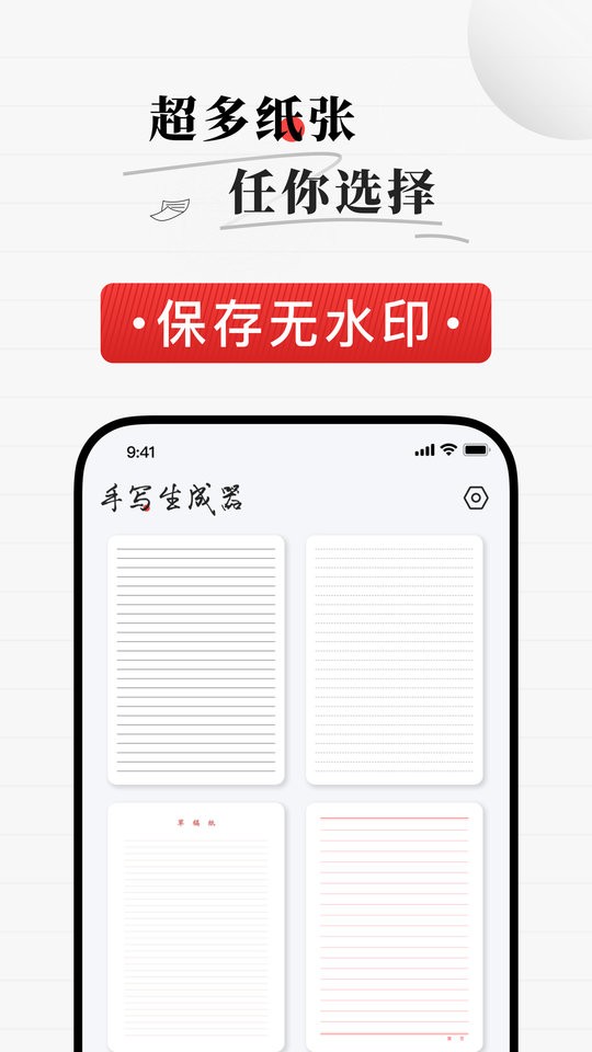 手写生成器app