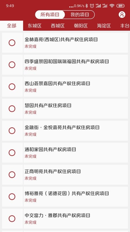 公证选房手机版