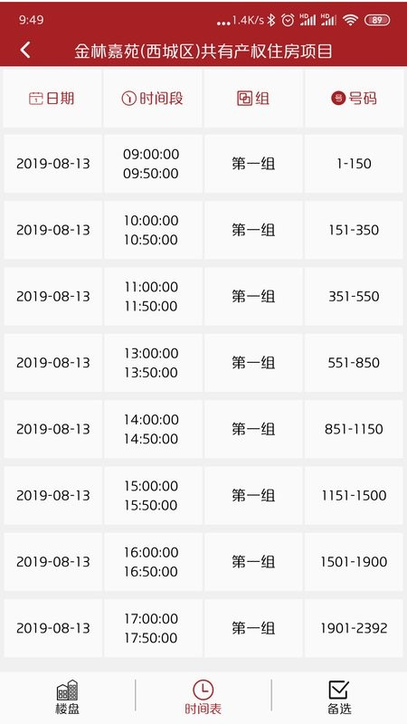 公证选房手机版