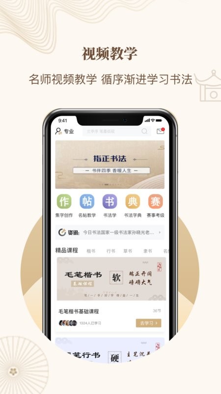 指正书法手机版