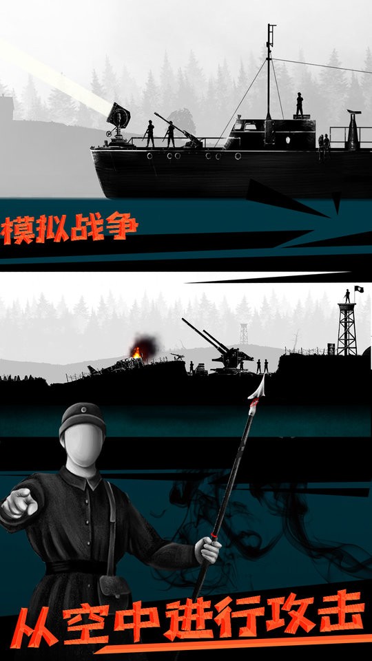 模拟战争手游