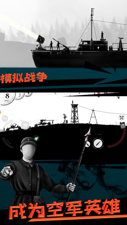 模拟战争手游