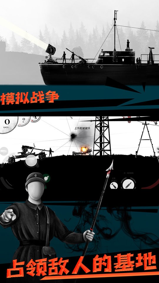 模拟战争手游