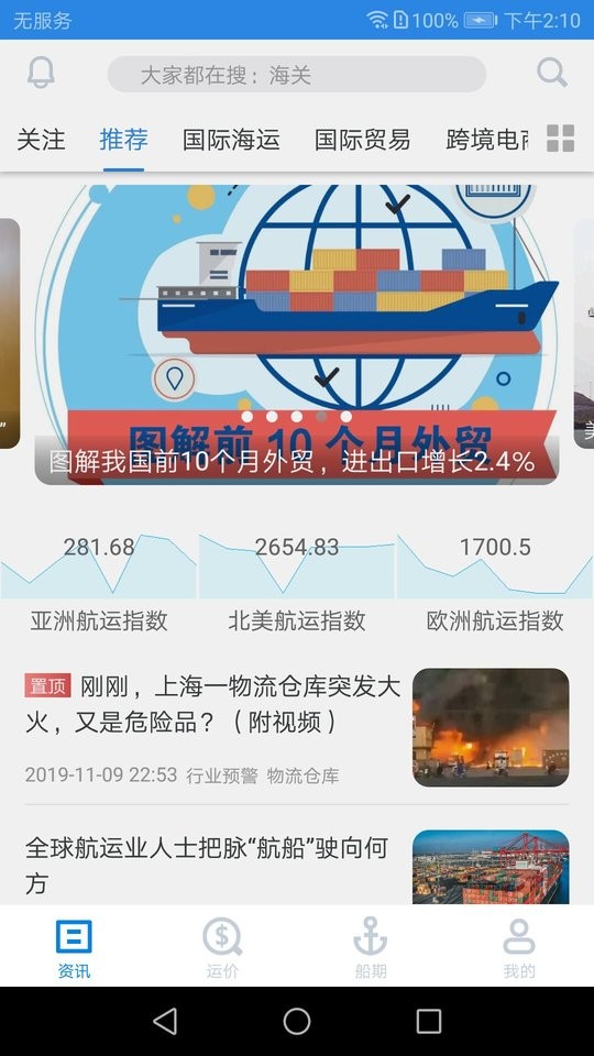 搜航网手机版