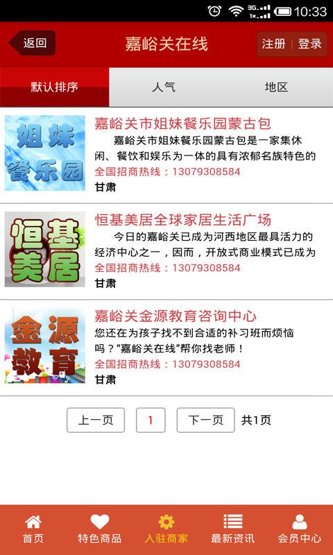 嘉峪关在线app
