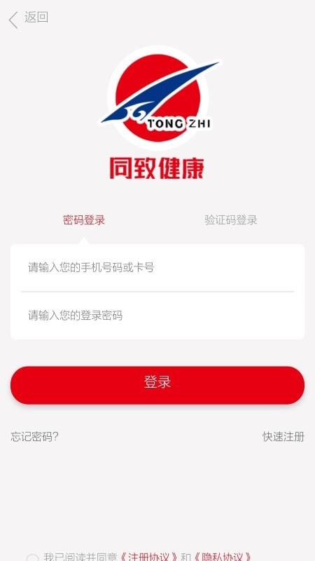 同致健康app官方版