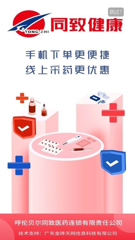 同致健康app官方版