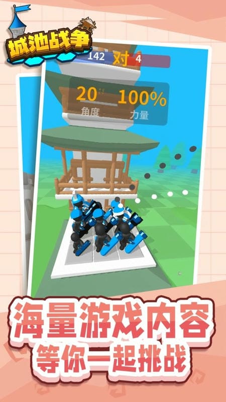 城池战争小游戏