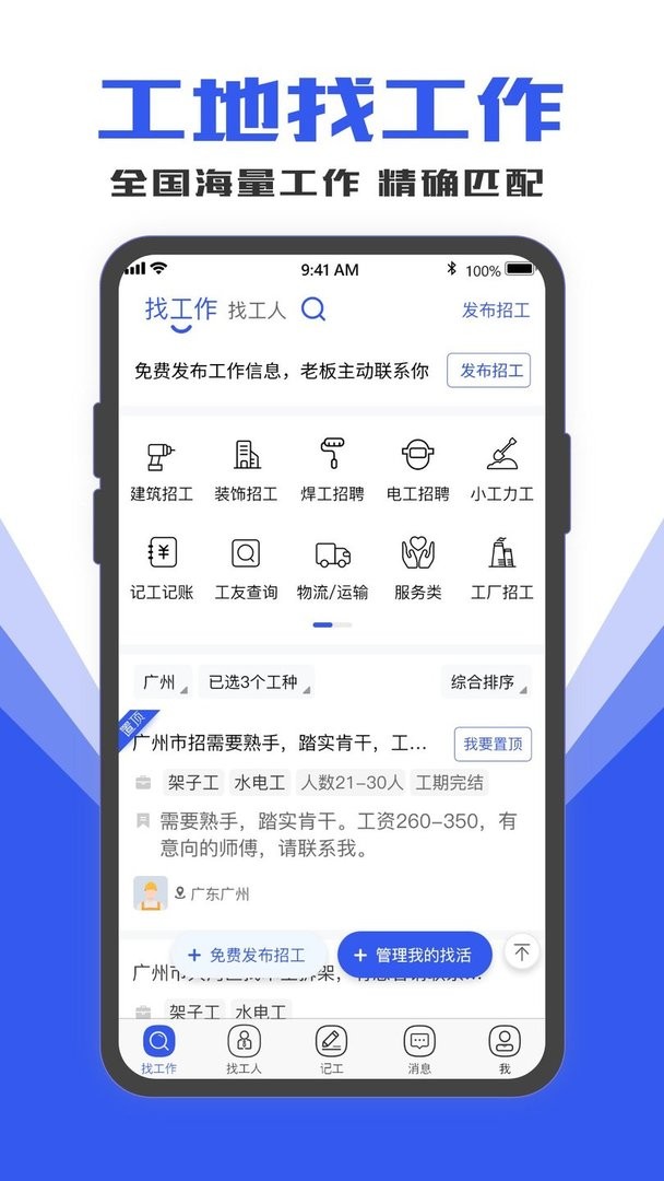 找工作app
