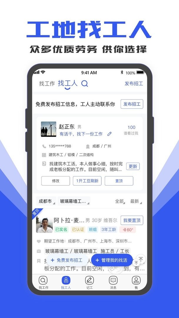 找工作app