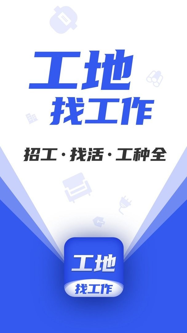 找工作app