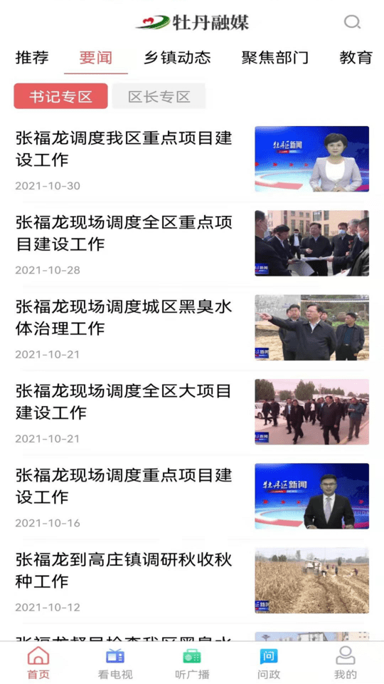 牡丹融媒手机客户端