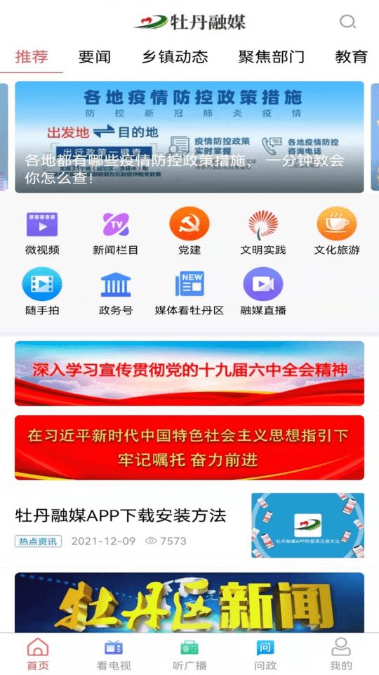 牡丹融媒手机客户端
