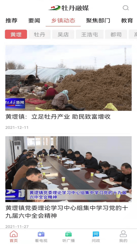 牡丹融媒手机客户端