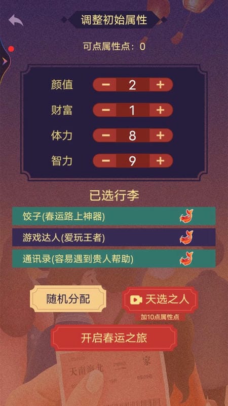 春运模拟器手机版
