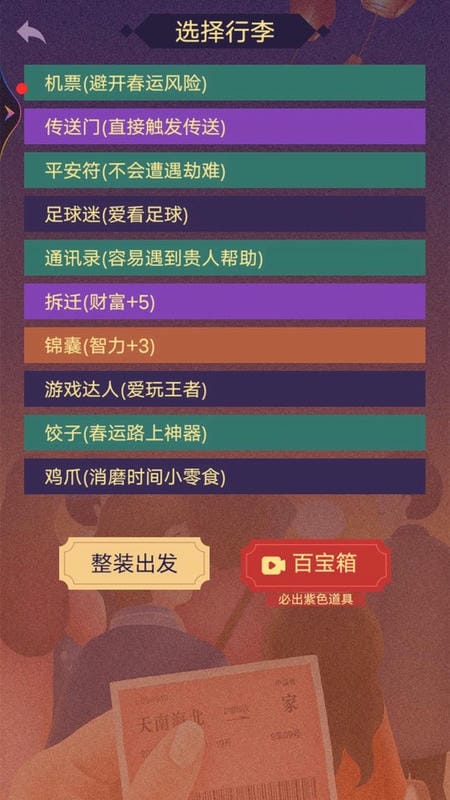 春运模拟器手机版
