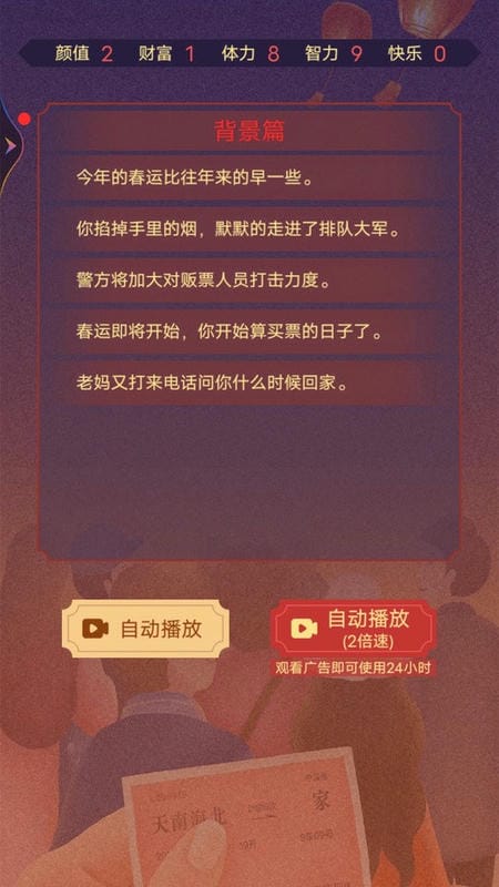 春运模拟器手机版