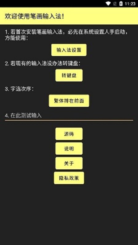 笔画输入法官方版