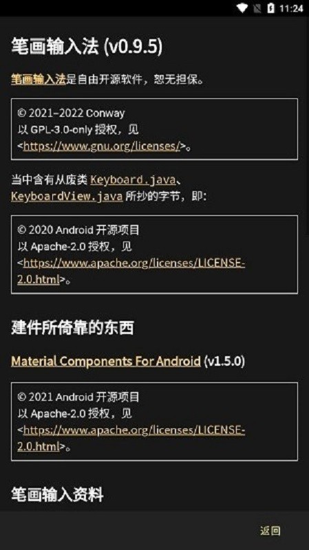 笔画输入法官方版