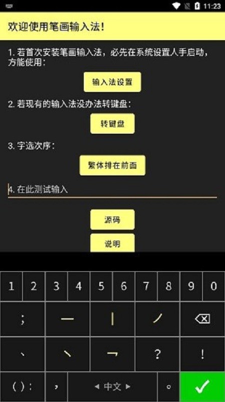 笔画输入法官方版