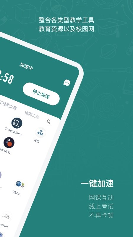腾讯长鹅教育加速官方版