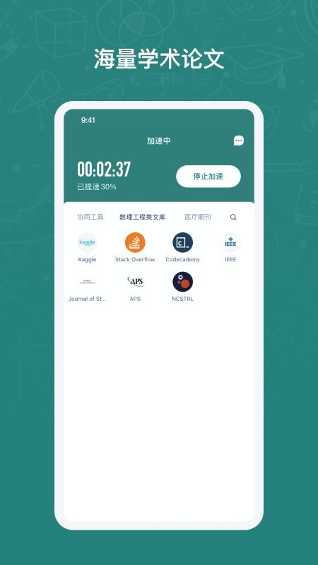 腾讯长鹅教育加速官方版