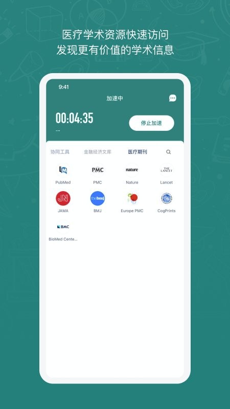 腾讯长鹅教育加速官方版