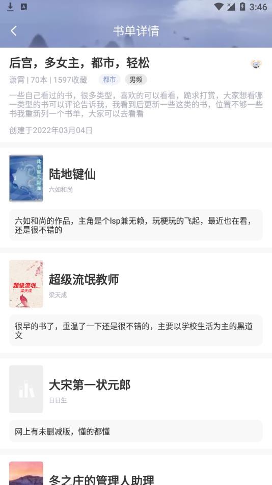 乐文小说手机版