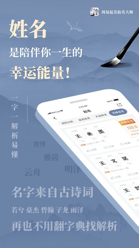 周易起名取名大师免费版(又名易起名取名大师)