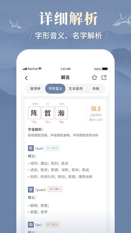 周易起名取名大师免费版(又名易起名取名大师)