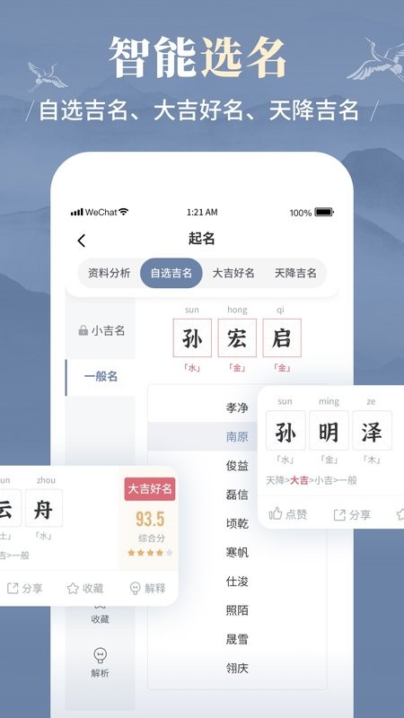 周易起名取名大师免费版(又名易起名取名大师)